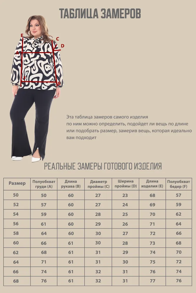 Блузка 4811 Fabrika