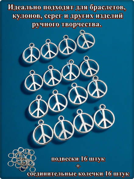 Подвески для рукоделия "Пацифик" серебристые.
