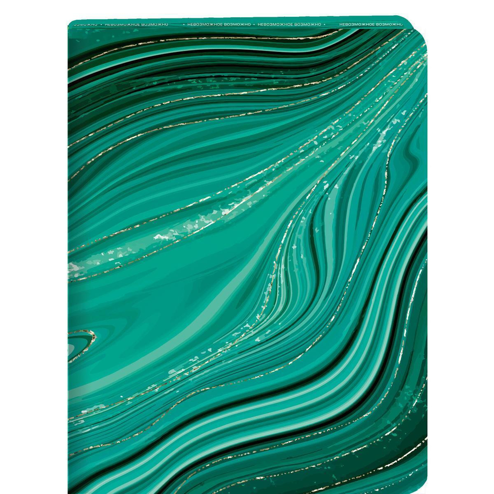 Блокнот для записей А4 80л "Dream book. 3" (Эксмо)