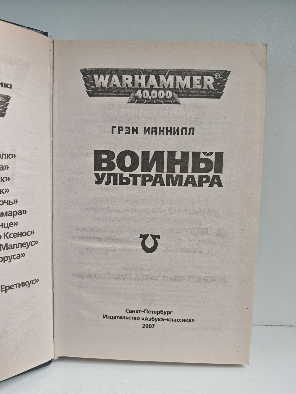 Воины Ультрамара