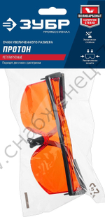 ЗУБР ПРОТОН красные, линза увеличенного размера, открытого типа, защитные очки (110483)