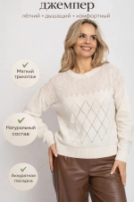 Джемпер И 042/молочный