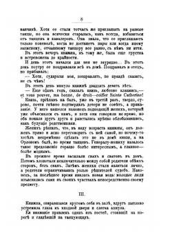 Собрание сочинений графа Е. А. Салиаса. Том 14. Барыни-крестьянки. Фрейлина Марии Лещинской | Е. А. Салиас