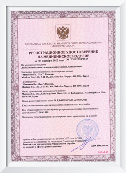 Однодневные линзы Miru 1day UpSide (уп. 30 линз)