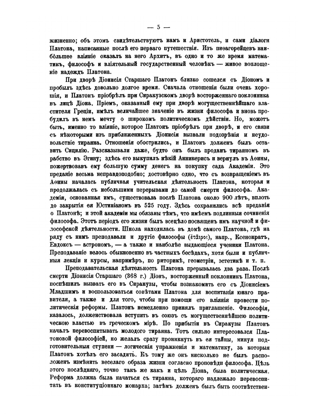 История древней философии. Часть 2 | С.Н. Трубецкой