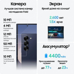 7.6" Смартфон Samsung Galaxy Z Fold 6 12/1Tb,  SM-F956B,  NFC,  AMOLED,  120Гц,  4400мAч,  синий