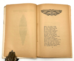 Блок А. А. Возмездие. Поэма. Пб.: Алконост, 1922.