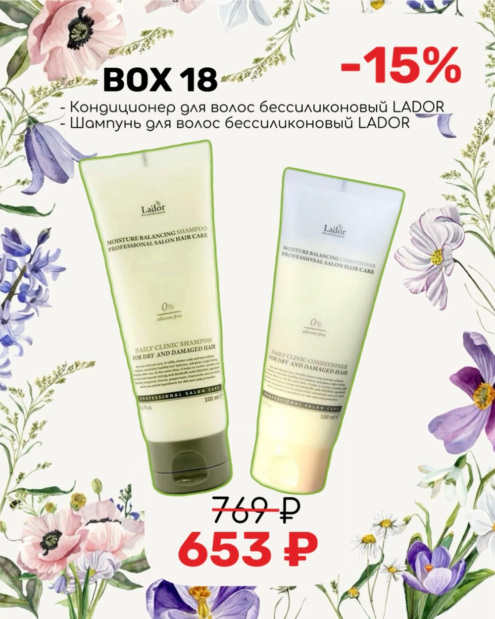Подарочный набор № 18 BEAUTY BOX VIVI