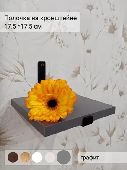 Полка настенная лофт маленькая на кронштейне