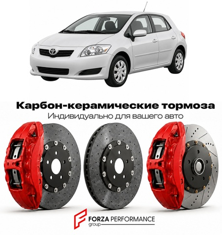 Карбон-керамическая тормозная система для Toyota Auris I E150 2006-2012 Тойота