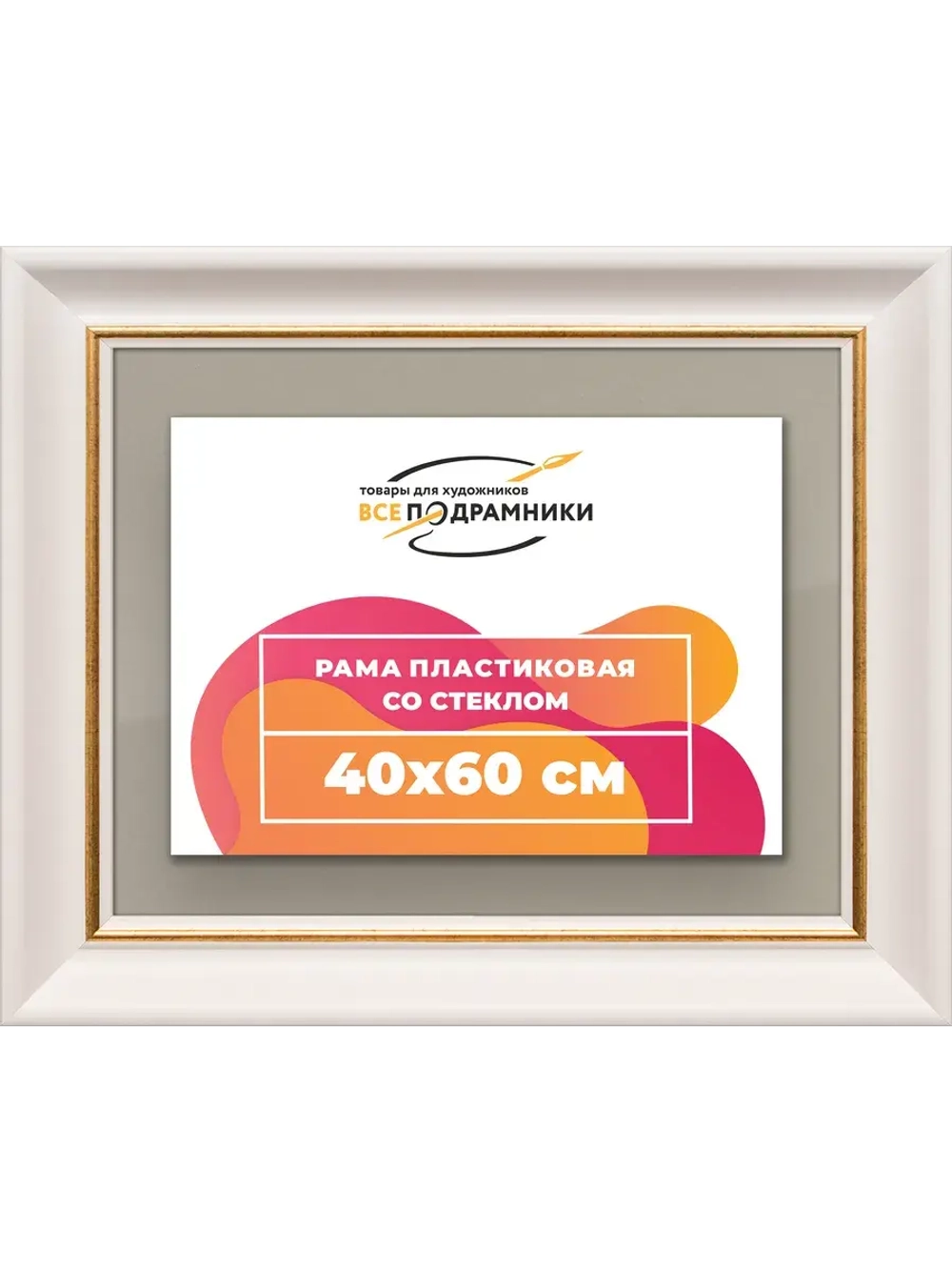 Рамка для постера и фотографий 40x60