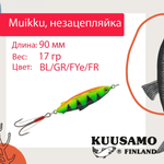 Блесна для рыбалки Muikku 90/17 незацепляйка, GL/R/G, UV