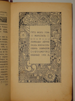 "Душа Японии. Из сборников Кокоро, Кью-Шу и Ицумо". Лафкадио Хёрн. 1910г.
