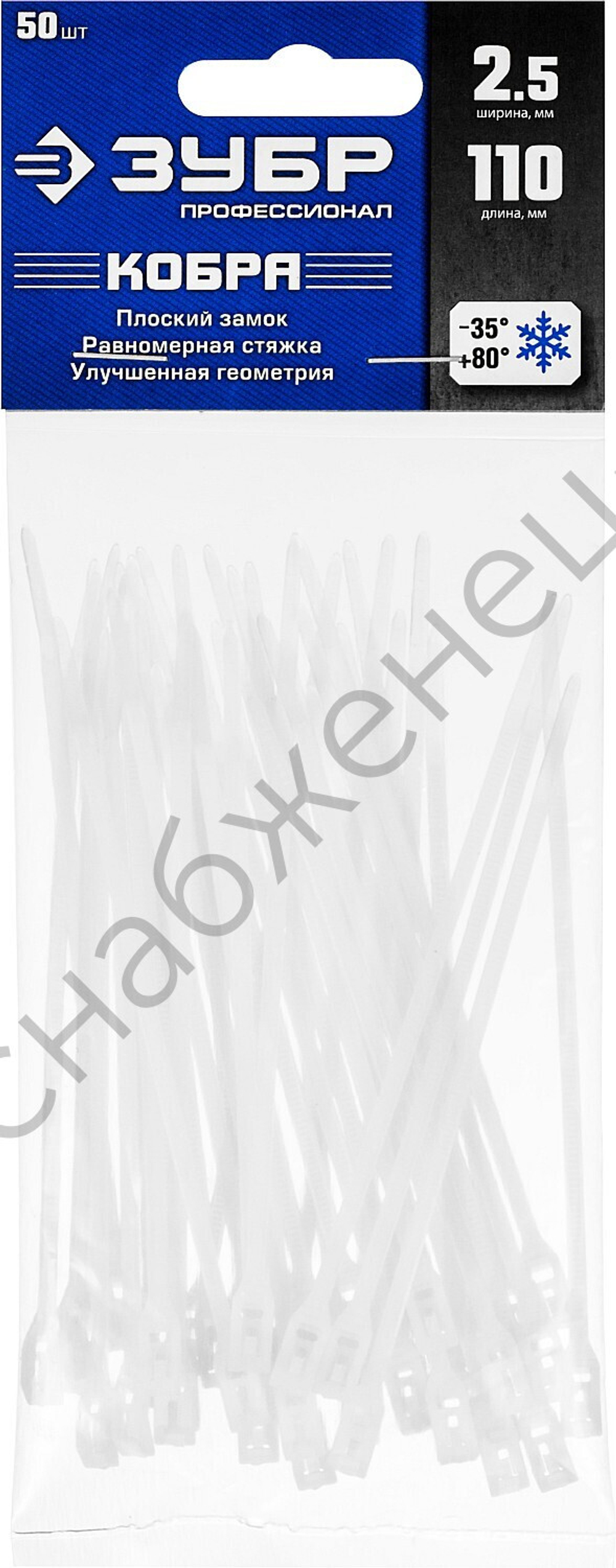 ЗУБР КОБРА 2.5 х 110 мм, нейлон РА66, кабельные стяжки с плоским замком белые, 50 шт, Профессионал (30930-25-110)