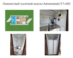 Туалетный модуль Парковый с отделкой из планкена (Автономный)