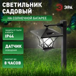 Светильник уличный ЭРА SL-PL155-PST а солнечной батарее пластик черный 155 см | Садовые декоративные светильники