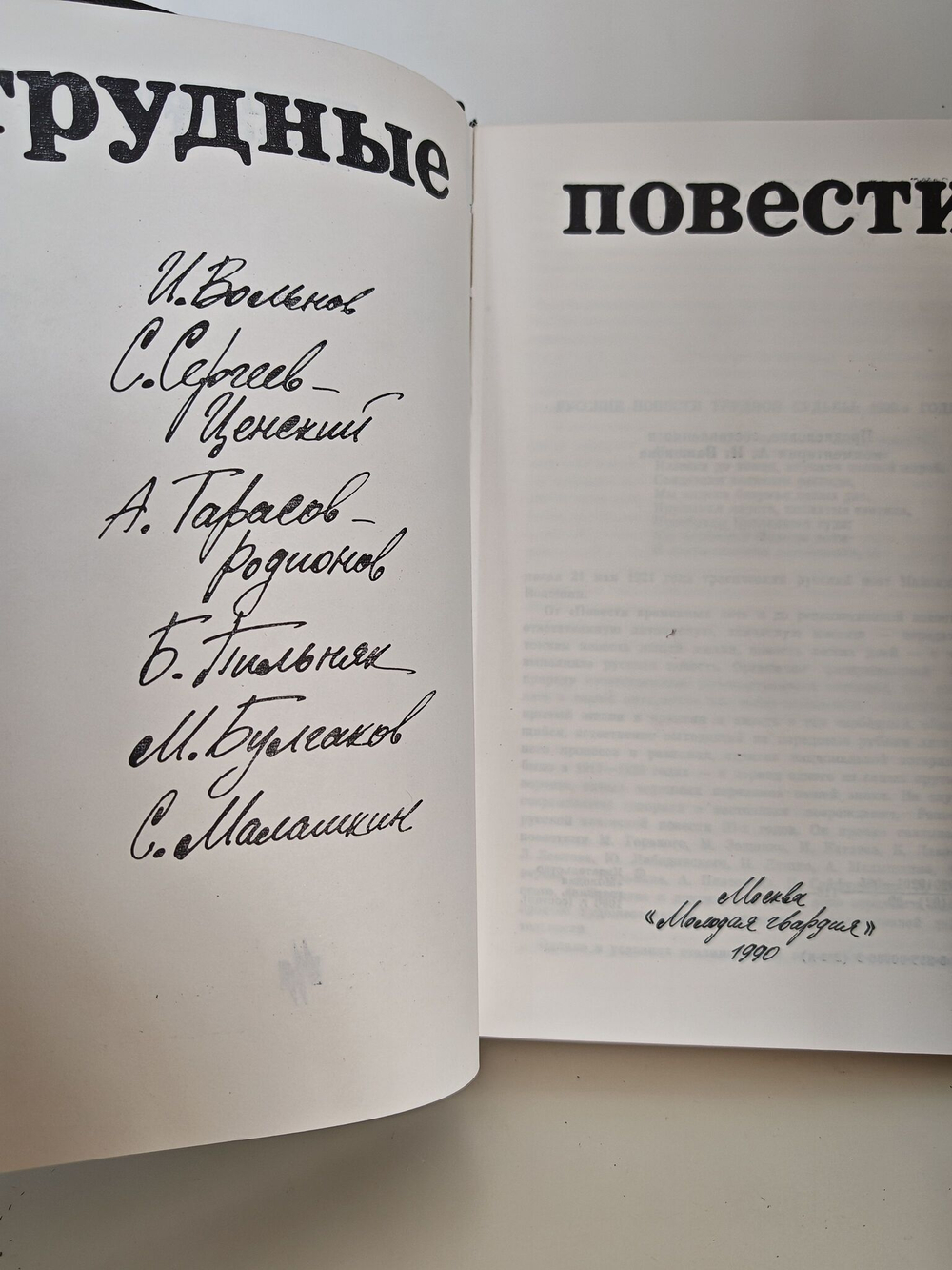 Трудные повести