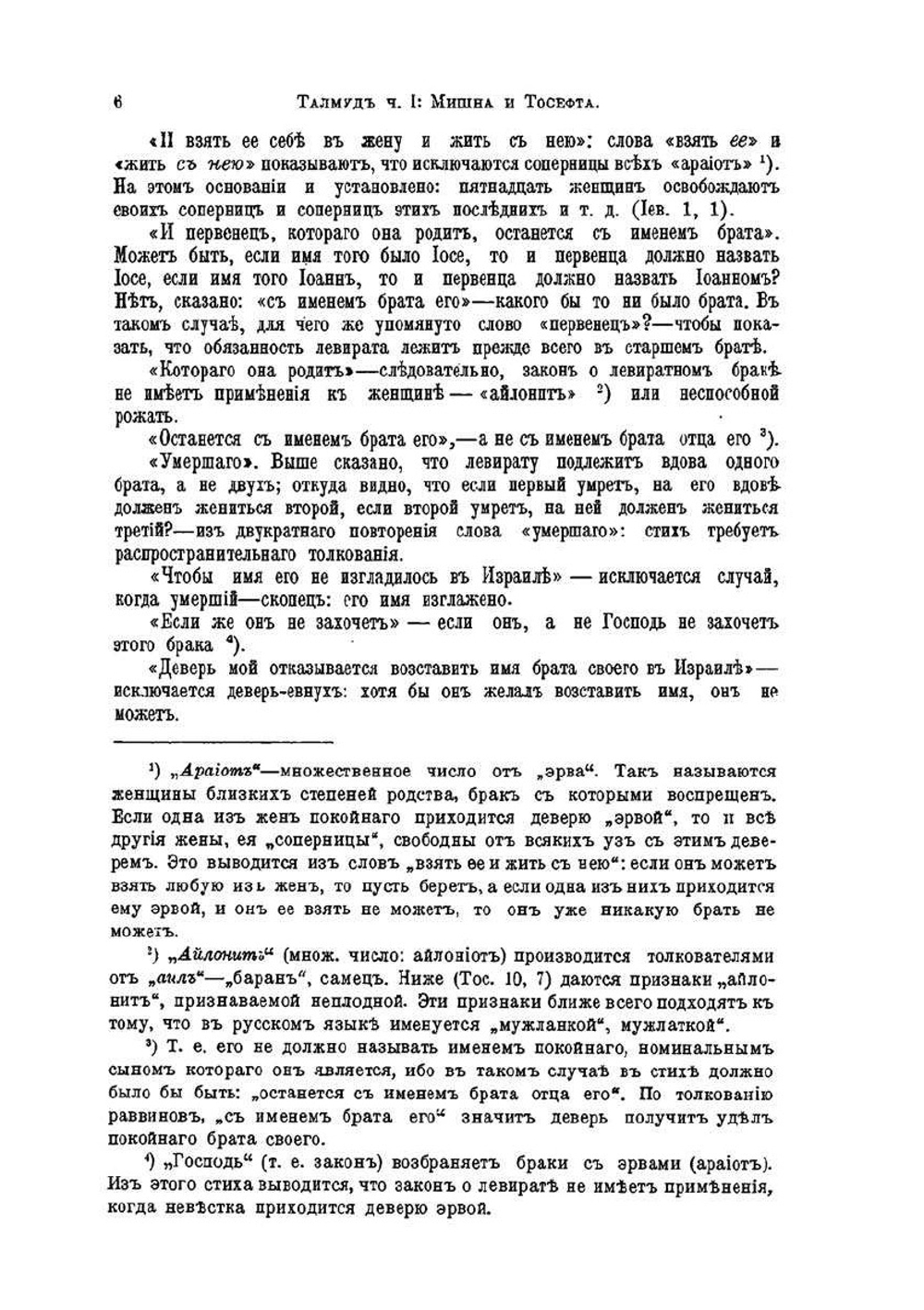 Талмуд. Мишна и Тосефта Том 3  (книга 5 и 6) | Н. Переферкович