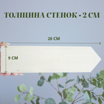 Стрелка-указатель деревянный 20*9*2