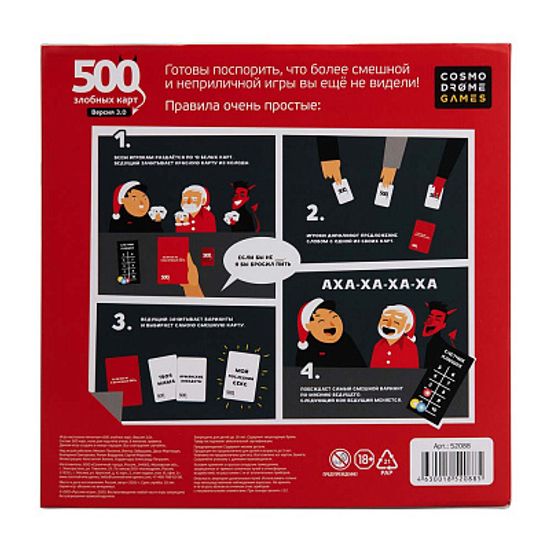 Купить настольную игру 500 злобных карт А у нас Новый Год! 18+