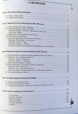 Крейсера Российского императорского флота. 1856-1917 годы. Часть 2 (у)