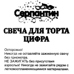 Свеча для торта Цифра «4» 6,7см