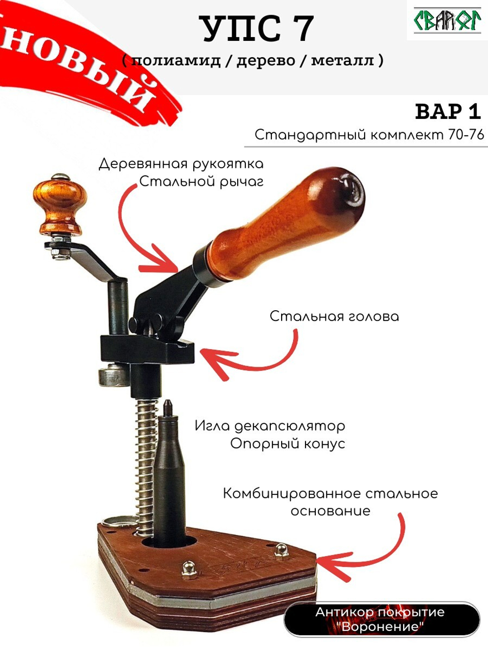 УПС 7 СВАРОГ 12к Усиленный (70-76)