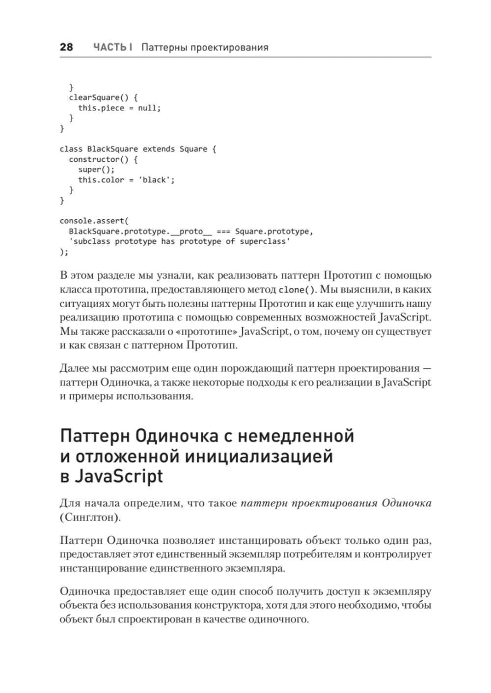 Паттерны проектирования JavaScript