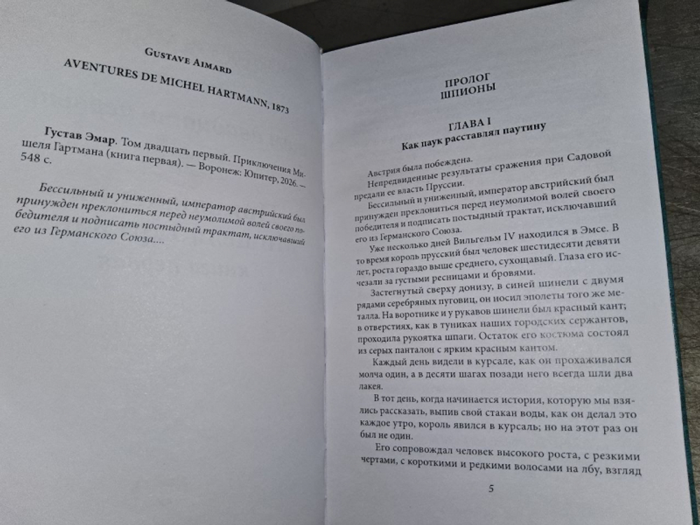 Приключения Мишеля Гартмана: в 2-х томах