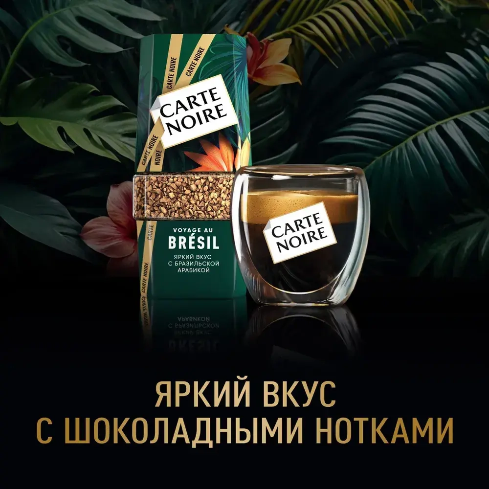Кофе растворимый Carte Noire Voyage Au Bresil, 90 г