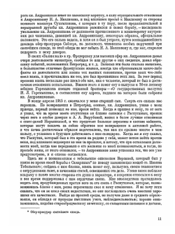 Архив Русской Революции. Том 12 | И. В. Гессен
