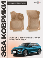 Передние автомобильные коврики ЭВА с бортами для Audi Q5 L II (FY) 18-25г. China Market