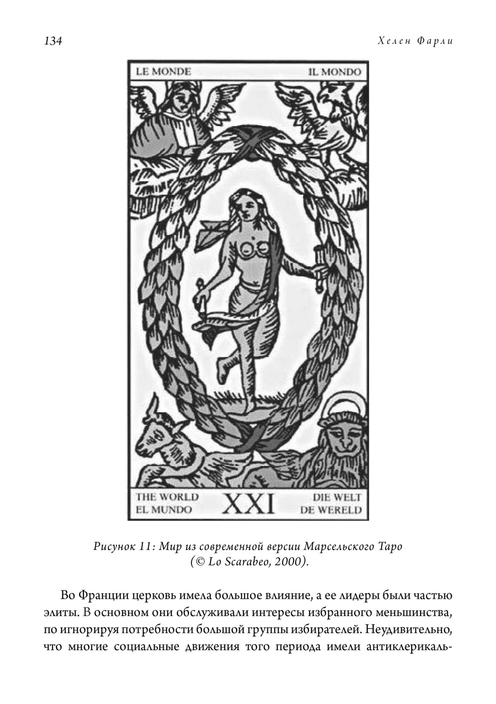 Культурная история Таро