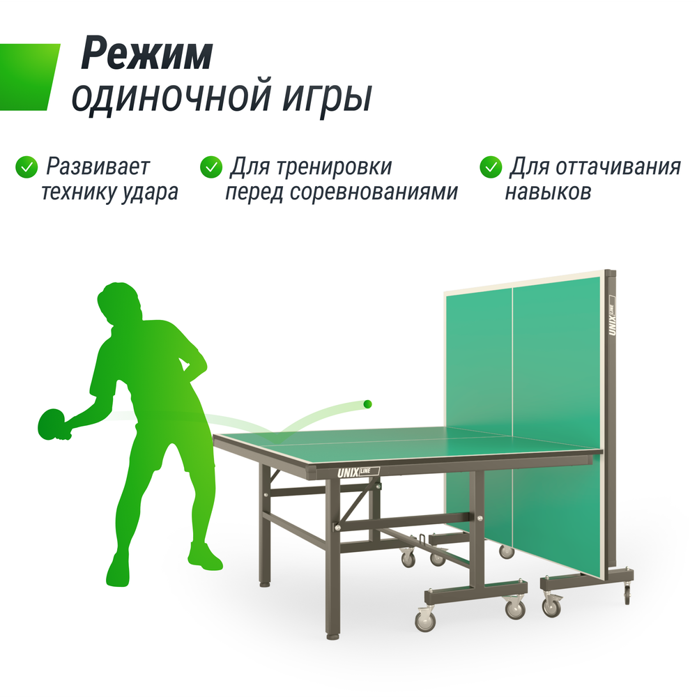 Профессиональный теннисный стол UNIX Line 25 mm MDF (Green)