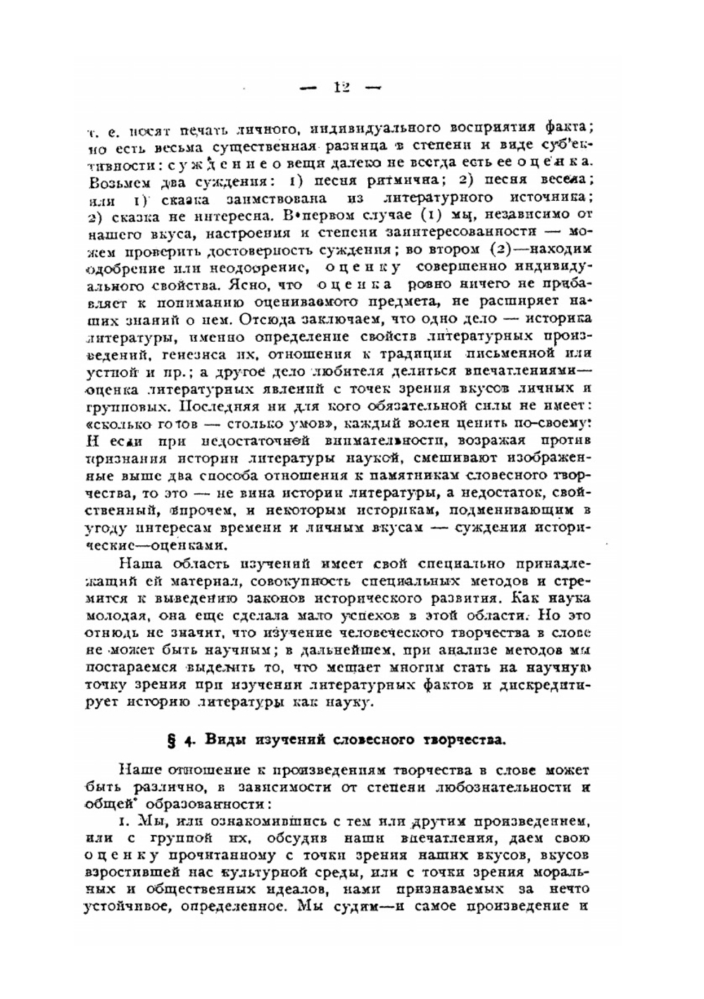 Краткий очерк методологии истории Русской литературы | В.Н. Перетц