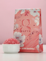 Соль для ванны «С 8 Марта!», 400 г, аромат малинового маршмеллоу, Чистое счастье