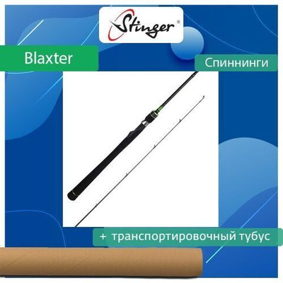 Спиннинг для рыбалки Blaxter 602UL 1,80 , 1-7 гр