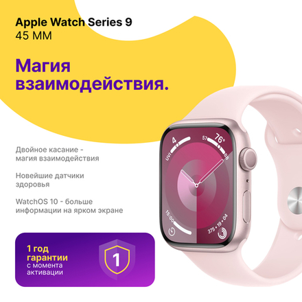 Apple Watch Series 9, 45 mm