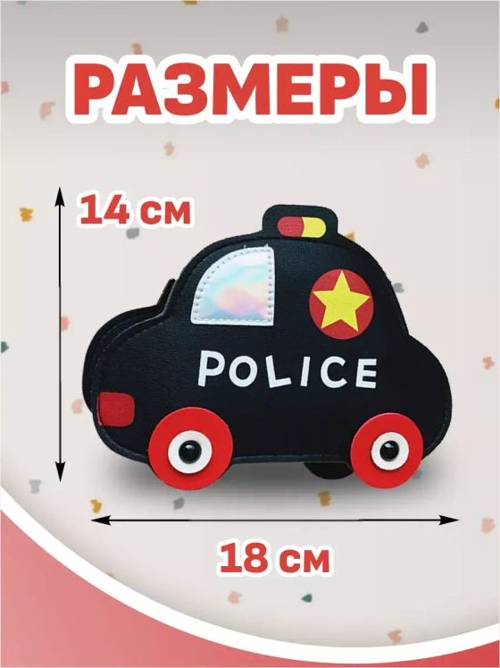 Сумка игрушка детская сумочка машинка через плечо маленькая