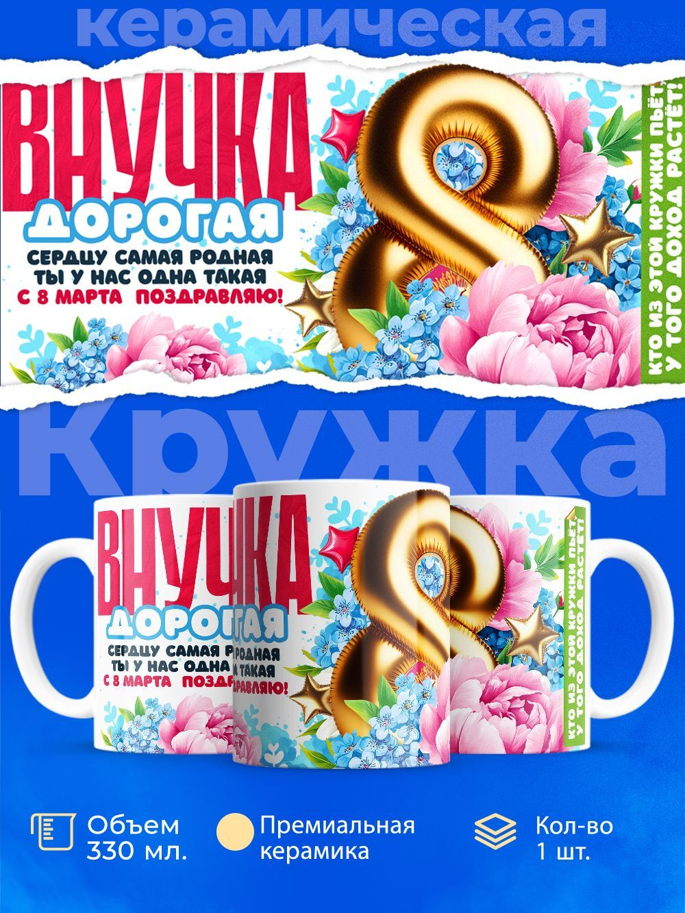 Кружка внучке, подарок на 8 марта, 330мл, 1шт.