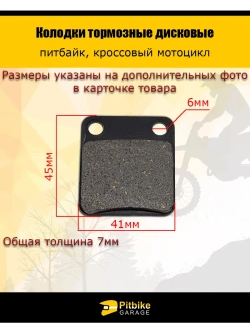 Колодки тормозные дисковые питбайк
