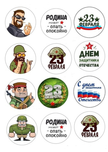 Печать рисунка на сахарной бумаге, Родина 1 шт