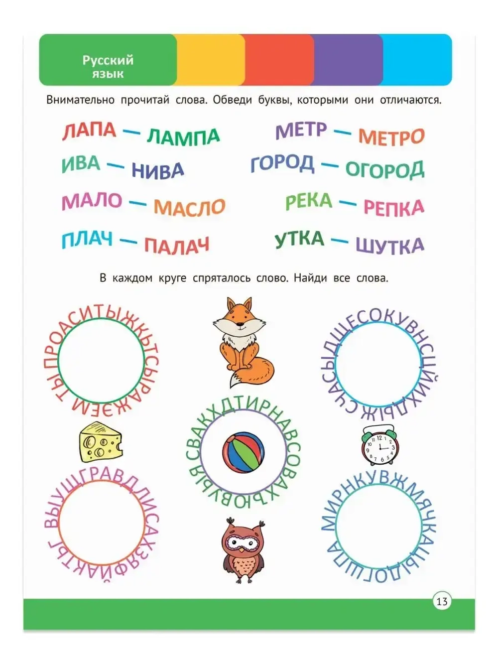 ГОДОВОЙ СБОРНИК ЗАДАНИЙ 6-7 ЛЕТ