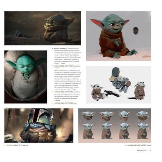 Артбук Звёздные Войны. Мандалорец