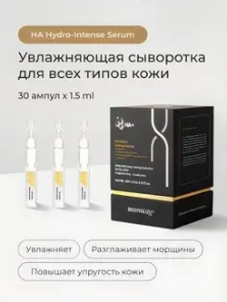 Сыворотка интенсивная увлажняющая с гиалуроновой кислотой | BIOHYALUX НА HYDRO INTENSE SERUM 30х1,5 мл