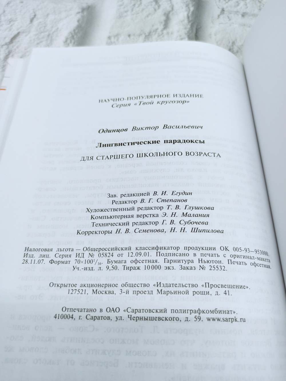 Лингвистические парадоксы