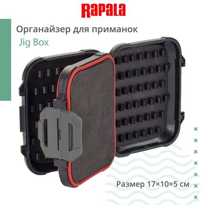 Органайзер рыболовный для приманок Jig Box, S, 12 10 5 см