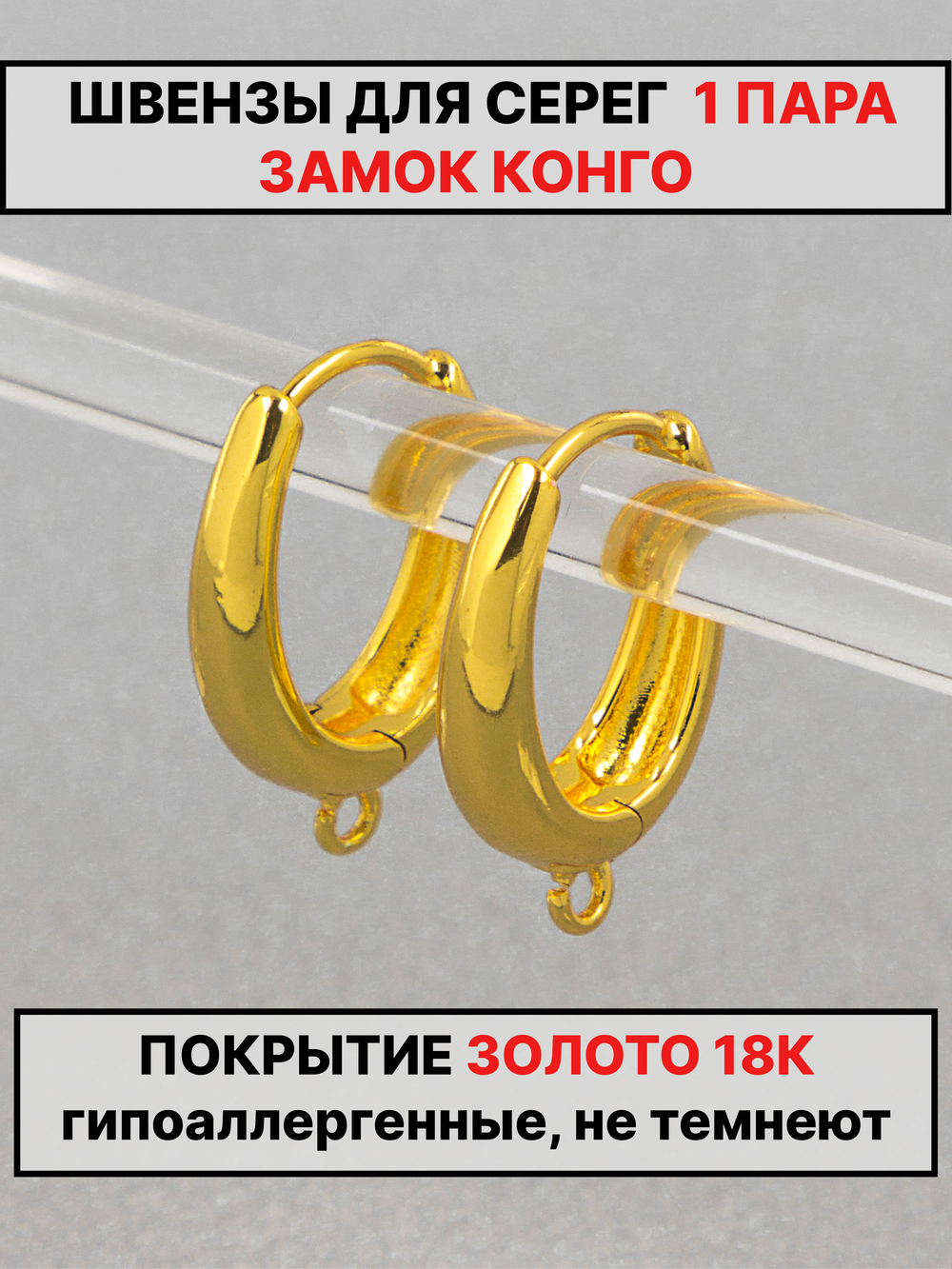 Швензы конго 20х14 мм