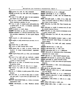 Материалы для сравнительнаго и объяснительнаго словаря и грамматики. Том 5 | И. Срезневский