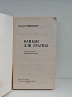 Канкан для братвы